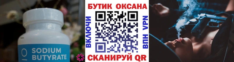 БУТИРАТ бутик  Зеленоградск 